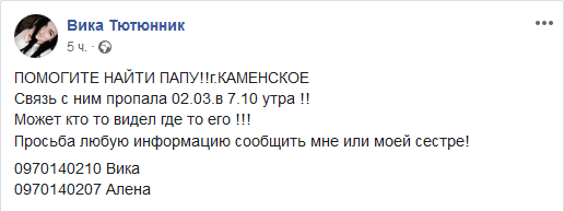 Под Днепром дочери просят помощи в поиске отца Новости Днепра