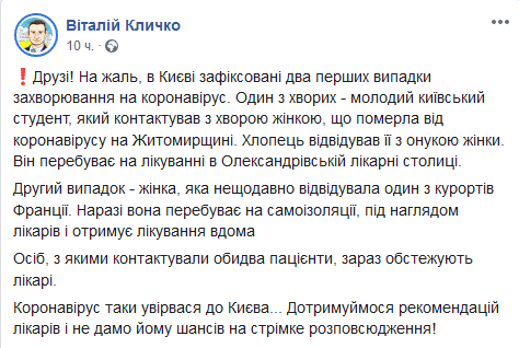 Коронавирус в Киеве: что известно о заболевших