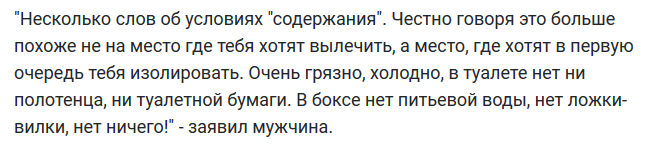 Пациент с коронавирусом пожаловался на условия в больнице 