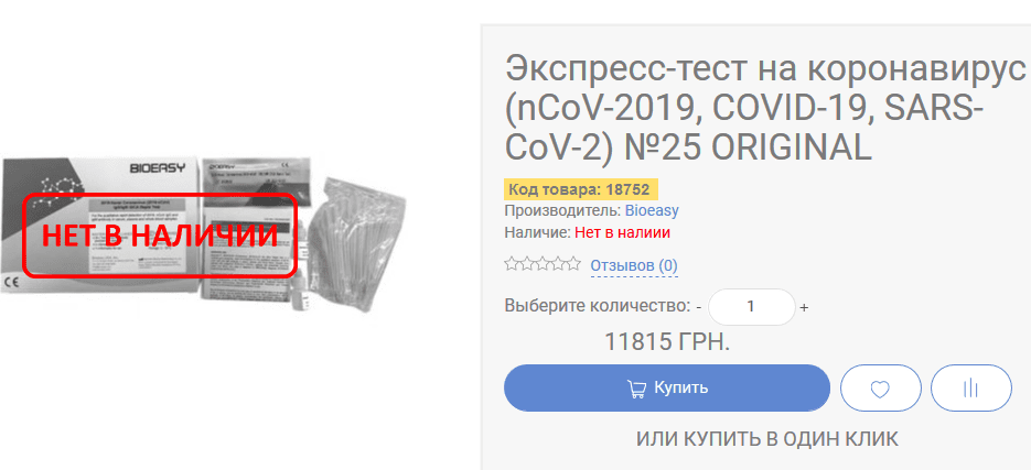 В Украине появились тесты на коронавирус по тысяче долларов