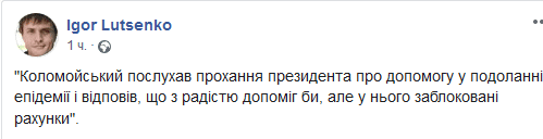 Коломойский отказался помогать украинцам в борьбе с коронавирусом