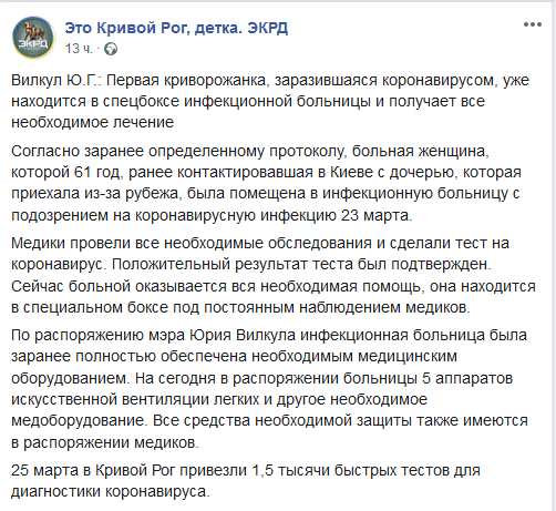 Коронавирус в Кривом Роге: подробности. Новости Днепра