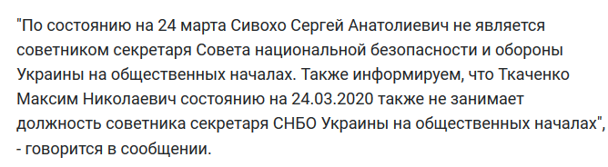 Советника Сергея Сивохо уволили из СНБО: подробности