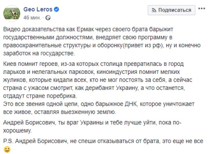 "Слуга народа" Лерос предъявил видеодоказательства масштабнейшей коррупции Ермака