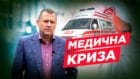 Борис Філатов: повинні припинити експерименти над здоров'ям людей