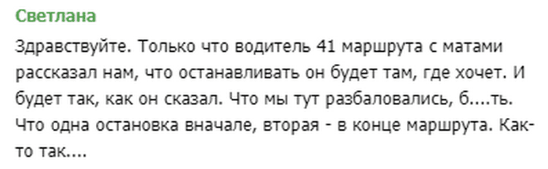 Водитель 41-й маршрутки устроил скандал. Новости Днепра