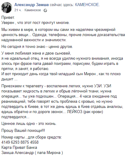 Известный шоумен из Каменского просит помочь спасти сына. Новости Днепра