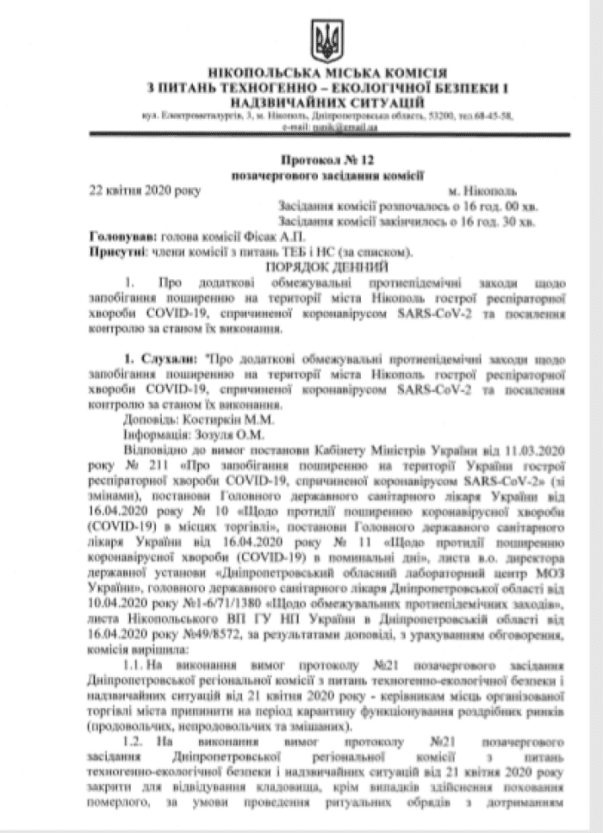 Коронавирус в Никополе: в городе ужесточили карантин   