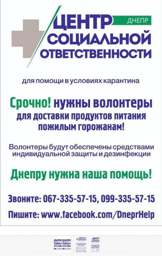 Коронавирус Днепр: волонтеры, борьба с эпидемией