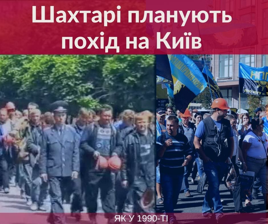 Шахтеры Днепропетровщины и всей Украины собираются на митинг в Киев