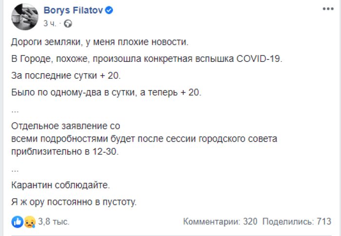 Я ору в пустоту: Борис Филатов о " конкретной вспышке COVID-19" в Днепре