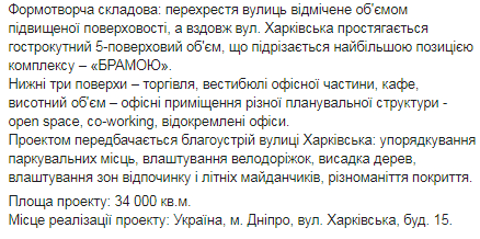 В Днепре показали проект «Перекрестка». Новости Днепра