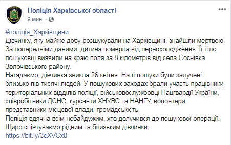 После суток поисков 6-летнюю малышку нашли в 8 км от родного села