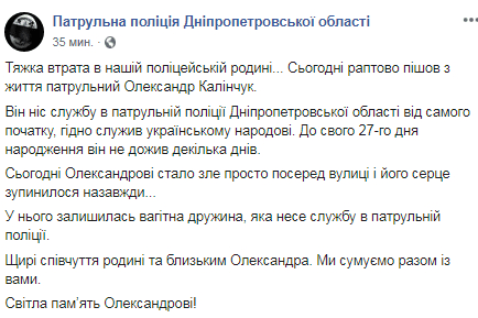 В Днепре внезапно ушел из жизни молодой патрульный. Новости Днепра