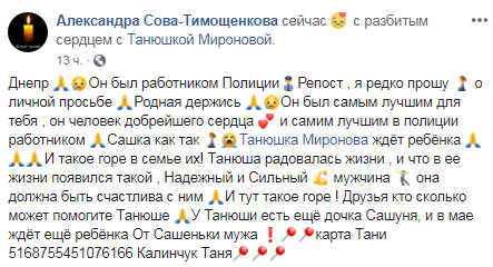 В Днепре просят помочь беременной жене умершего полицейского. Новости Днепра