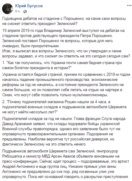 Зеленский обманул по всем пунктам, - Юрий Бутусов