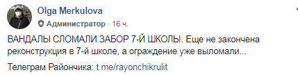 В Днепре вандалы разворотили школьный забор. Новости Днепра