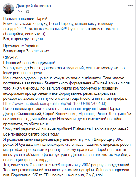 Бизнесмен из Днепра пожаловался президенту на рэкет