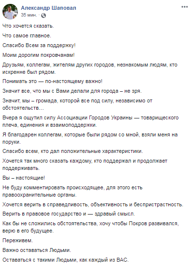 Мэр Покрова выразил благодарность за поддержку. Новости Днепра