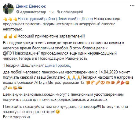 Карантин Днепр: ж/м Парус бесплатно угощают лавашами пенсионеров