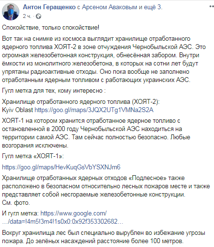 В МВД сделали заявление о близости к ядерным хранилищам ЧАЭС