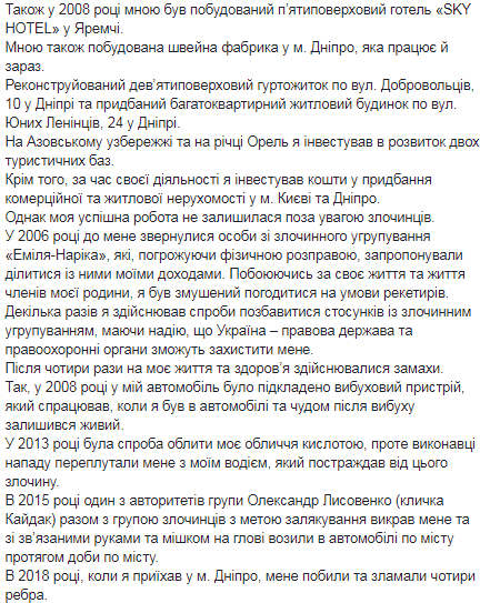 Бизнесмен из Днепра пожаловался президенту на рэкет