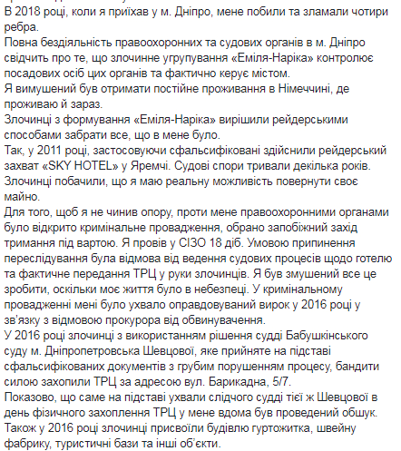 Бизнесмен из Днепра пожаловался президенту на рэкет