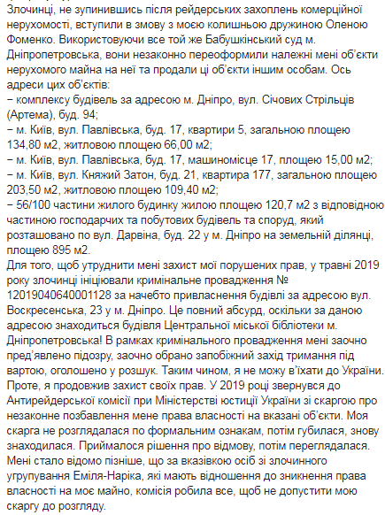 Бизнесмен из Днепра пожаловался президенту на рэкет