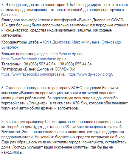 Коронавирус в Днепре: еженедельный отчет Бориса Филатова