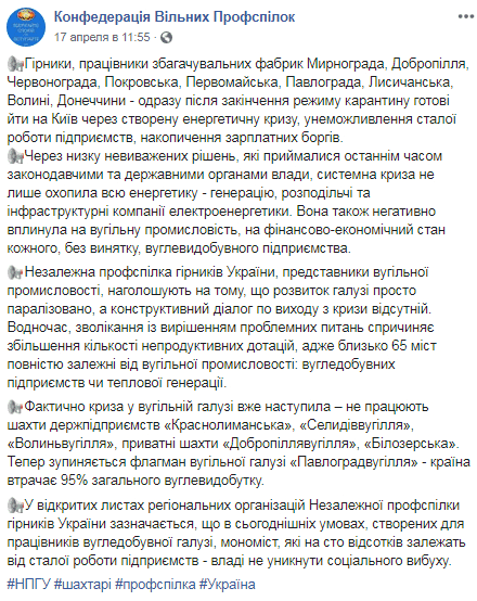 Шахтеры Днепропетровщины и всей Украины собираются на митинг в Киев