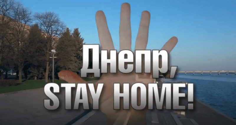 Днепр, stay home: гимн карантинного времени (Видео)