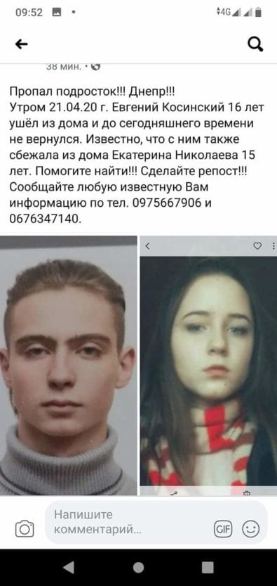 В Днепре из дома сбежали влюбленные подростки (Фото). Новости Днепра 