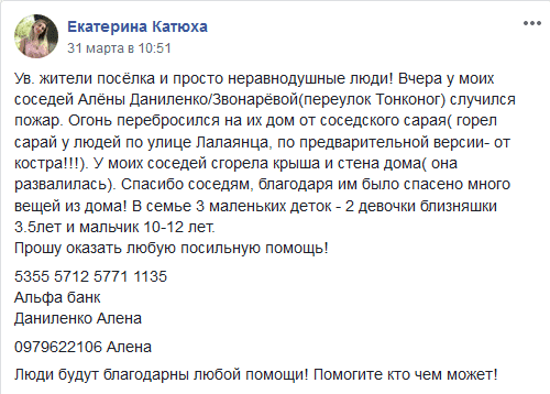 В Днепре из-за пожара семья осталась без крыши. Новости Днепра