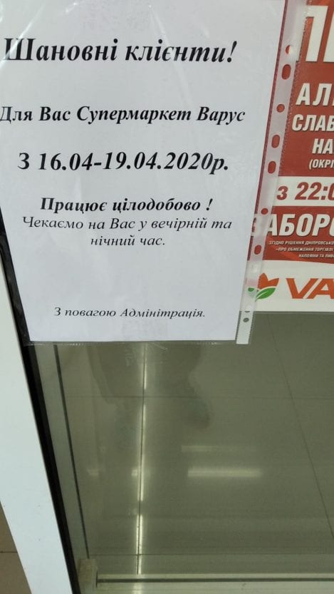 Карантин в Днепре: как супермаркеты Varus работают на Пасху