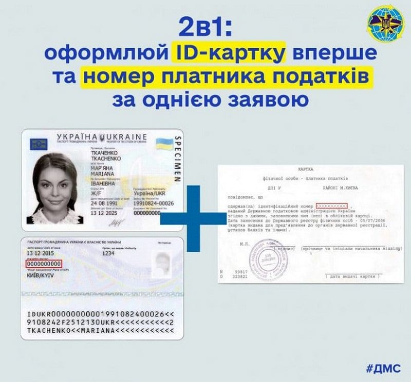 В Украине запустили услугу ID-14: получение паспорта и ИНН
