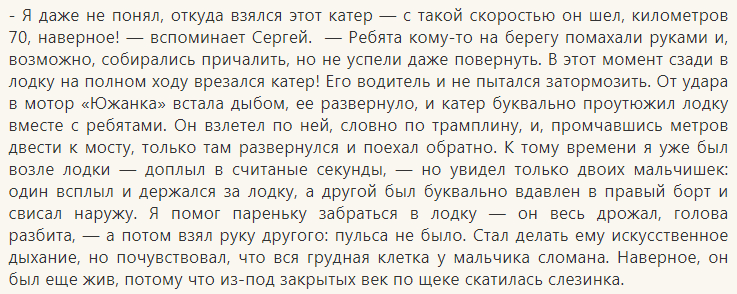 10 лет назад под Днепром пьяный бизнесмен на катере убил 4-х мальчишек