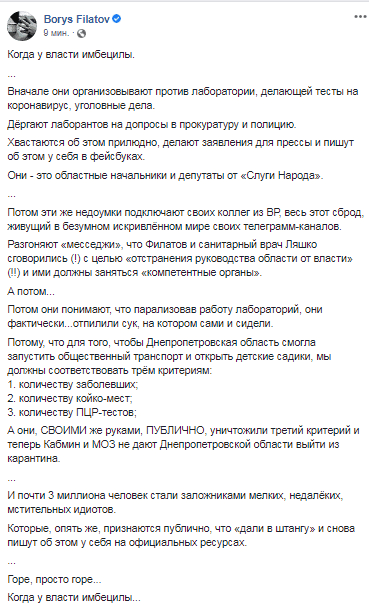 Борис Филатов объяснил, почему МОЗ и Кабмин не дают Днепропетровщине выйти из карантина