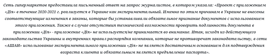 В гипермаркете девушке не продали алкоголь по паспорту в "Дія". Новости Днепра