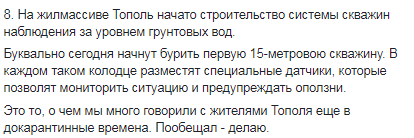 В Днепре на Тополе бурят скважины. Новости Днепра