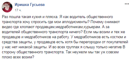 Водитель общественного транспорта обратилась с заявлением. Новости Днепра