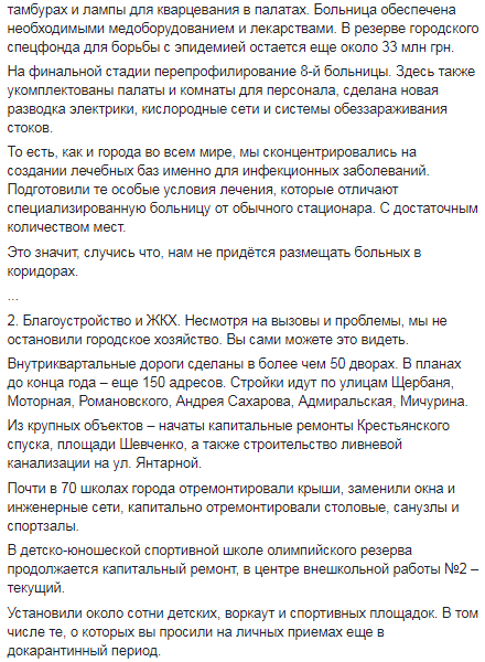 Борис Филатов отчитался за прошедшие два месяца карантина