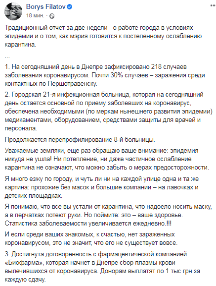 Борис Филатов предоставил еженедельный отчет по борьбе с эпидемией