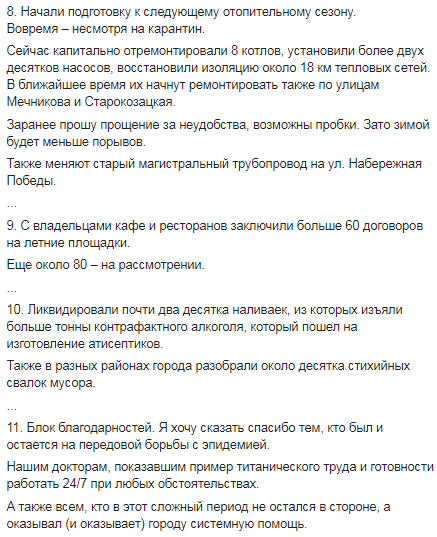 Борис Филатов отчитался за прошедшие два месяца карантина