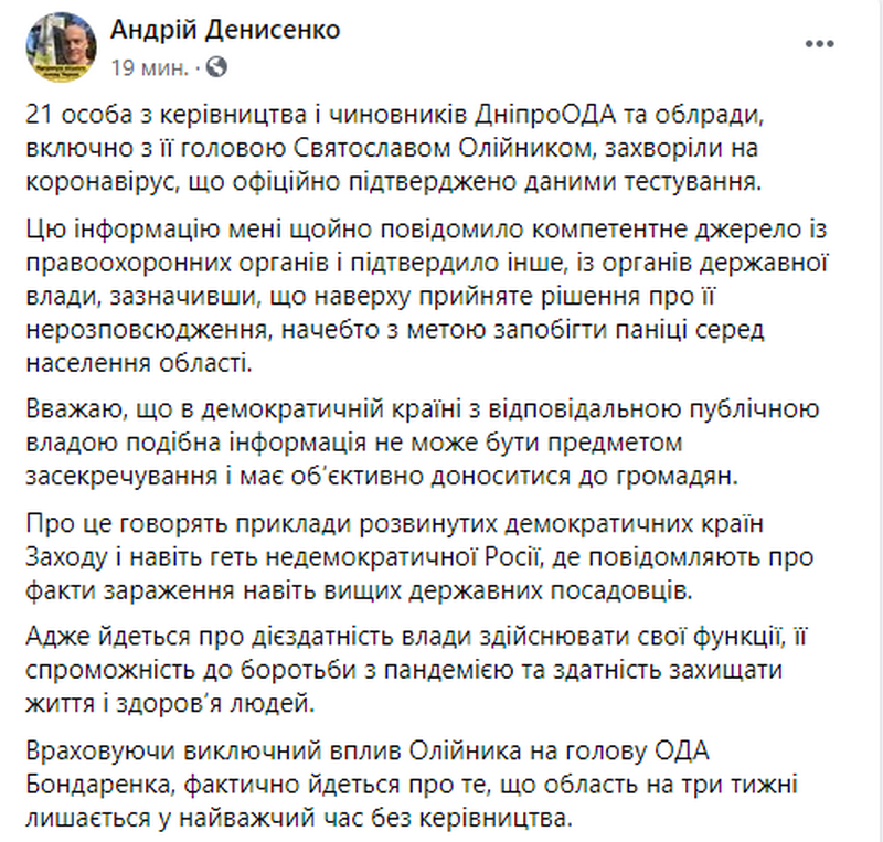 Коронавирус Днепр: экс-нардеп заявляет о более 20-ти случаях