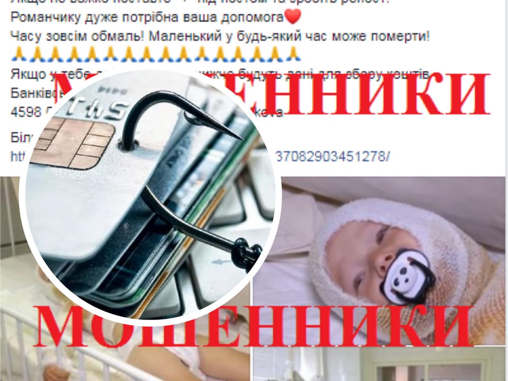 Мошенники используют больных деток из Днепра как наживку. Новости Днепра