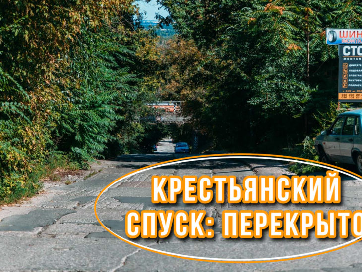 В Днепре перекрывают Крестьянский спуск: что там будет происходить