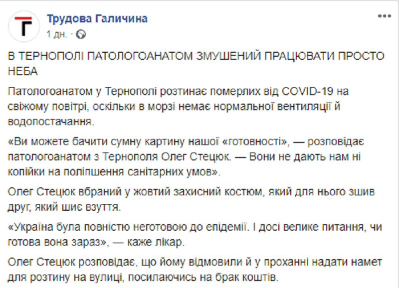 В Тернополе патологоанатом вскрывает трупы под открытым небом