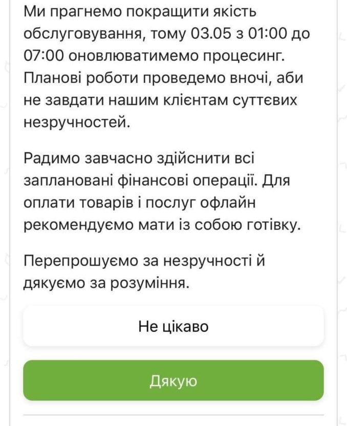 ПриватБанк сделал важное заявление о техработах