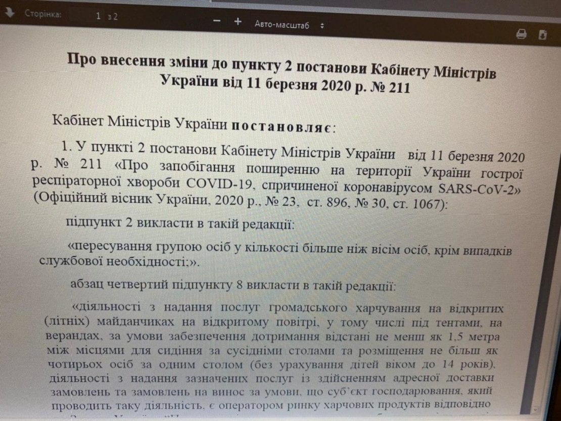 Карантин в Украине ослабили еще больше: на улице – по 8