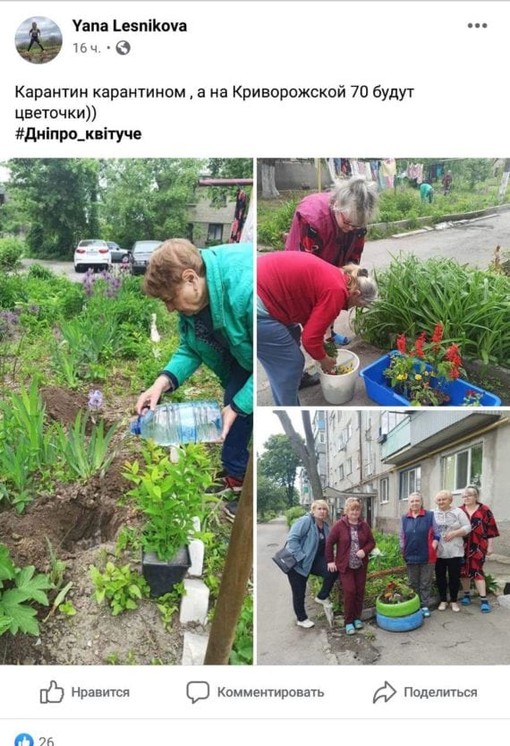 У місті стартував флешмоб «#Дніпро_квітуче»